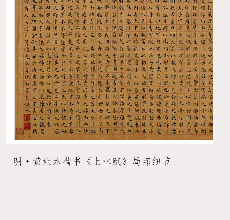 升级新款黄姬水上林赋上林赋字画装饰字画书法真迹高清微喷复制小楷