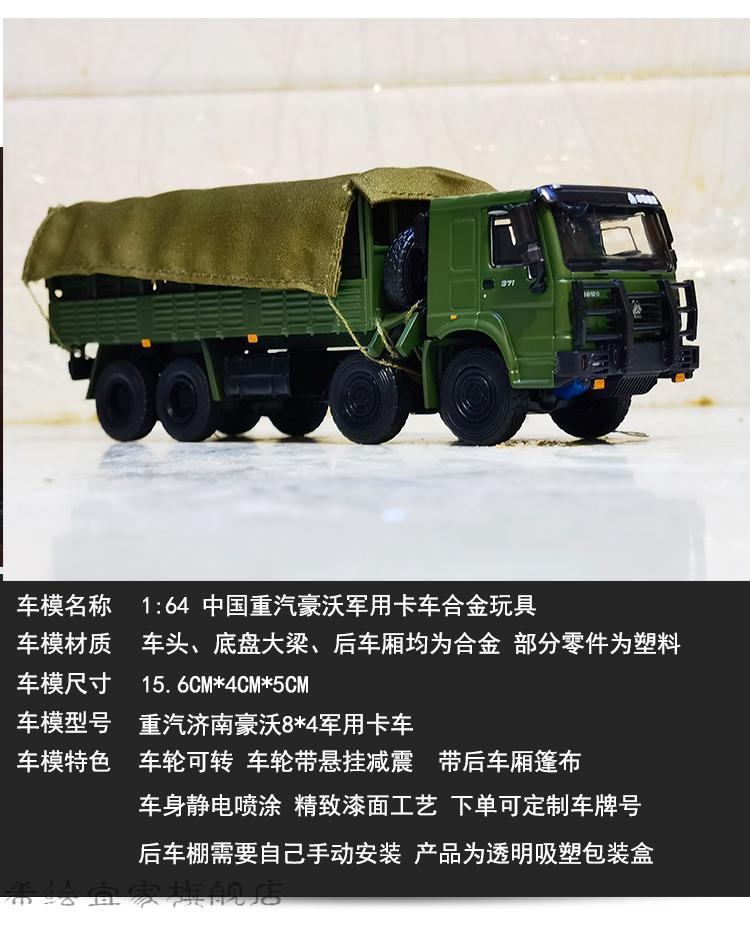 卡车模型jkm164豪沃8x8军事卡车模型运兵车全合金汽车收藏玩具车工程