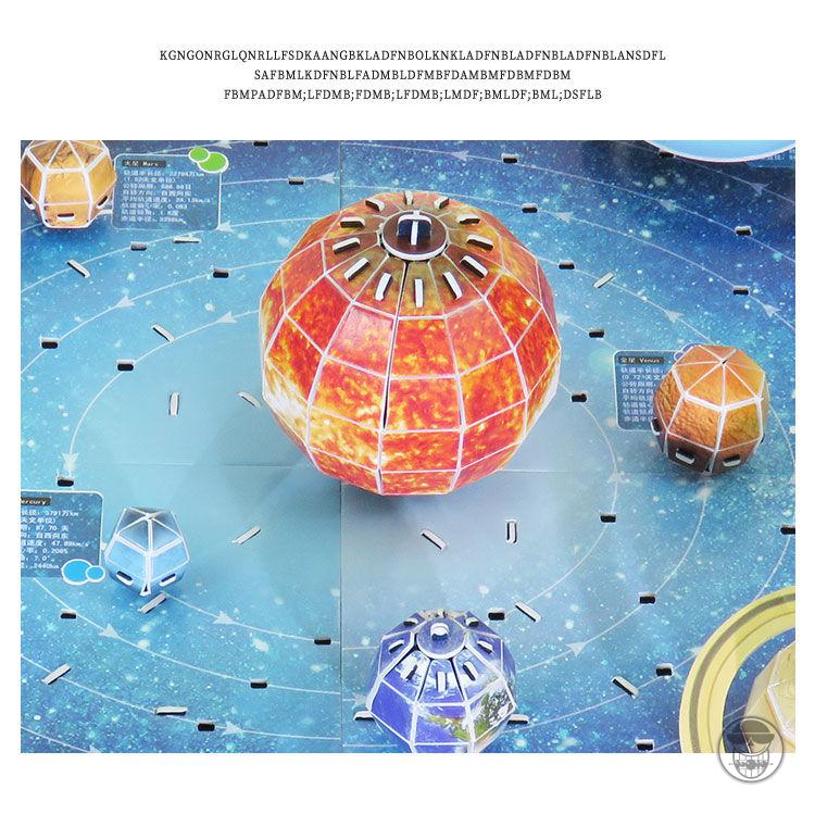 宇宙模型太阳系八大行星3d立体拼图纸质diy拼装手工制作太空星球4片