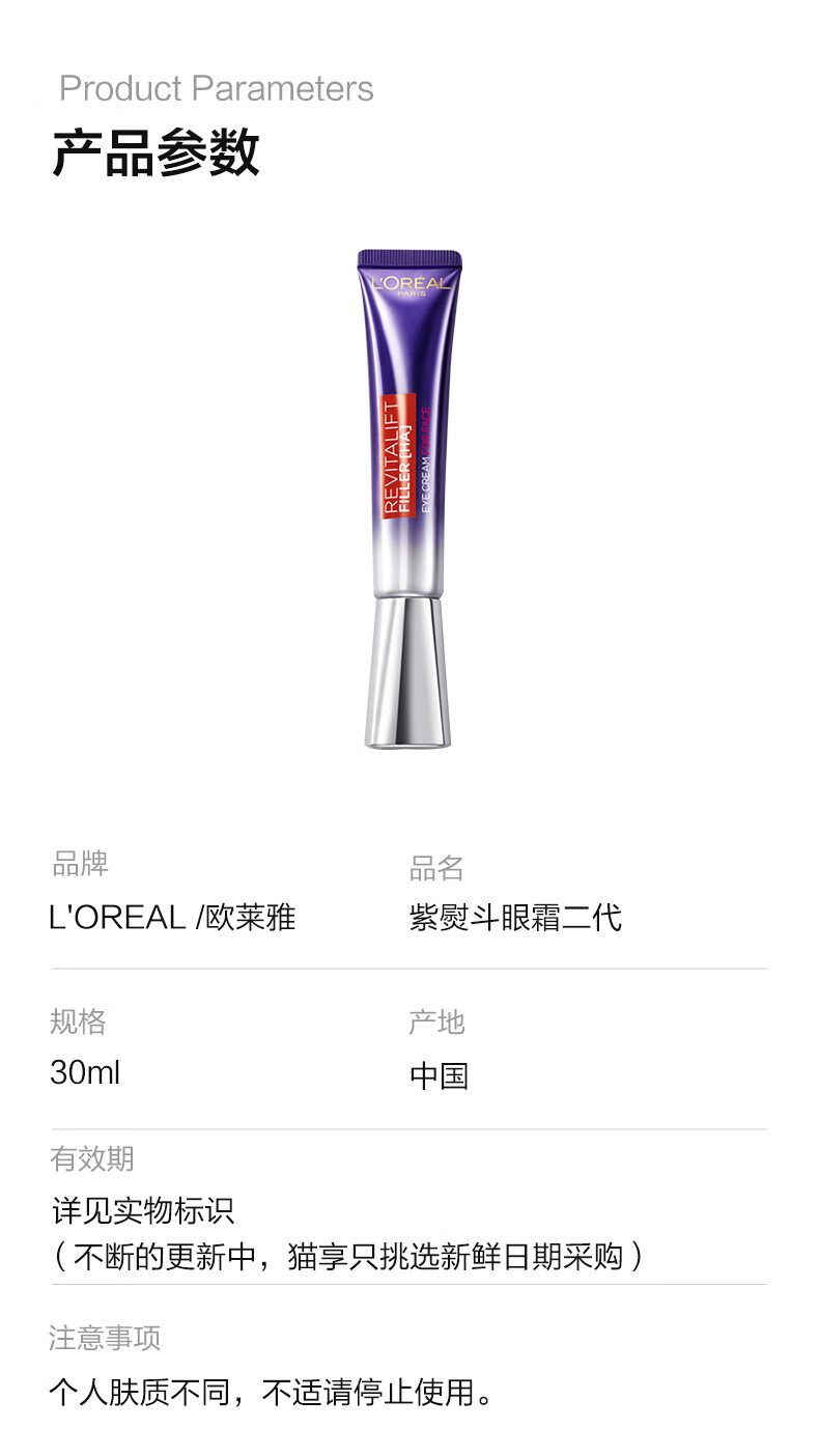 欧莱雅（LOREAL）紫熨斗眼霜二代30ml