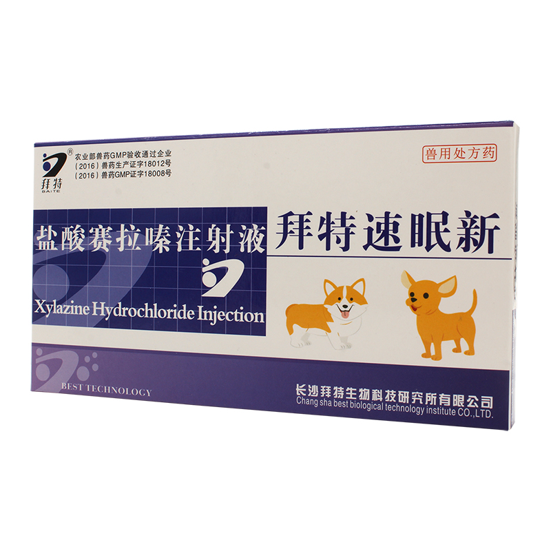 京选好物宠物专用动手术拜特速眠新2ml兽用针剂苏醒珍狗猫牛羊兽药麻