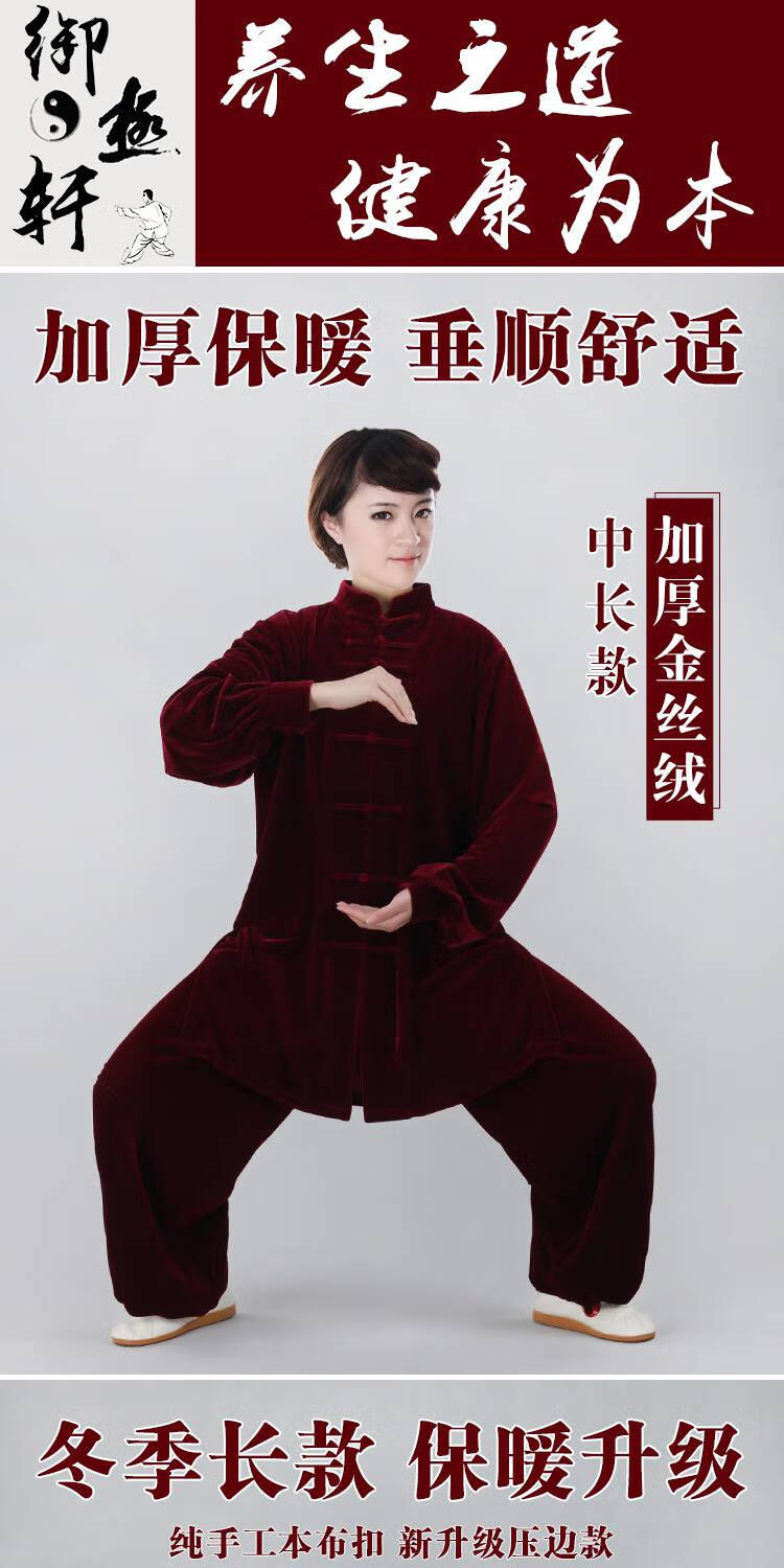 太极服女秋冬款秋冬加厚中长款金丝绒太极服女春秋男款南韩绒太极拳