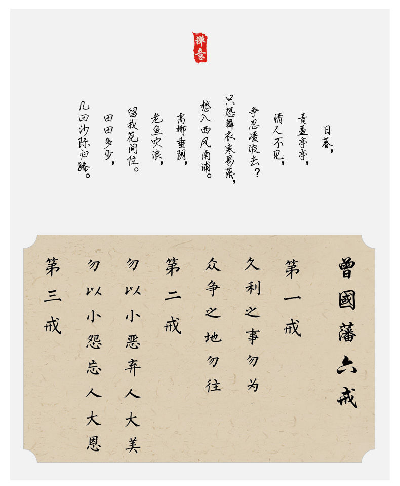 新中式横版曾国藩六戒字画书房励志挂画客厅办公装饰画茶室壁画曾国藩