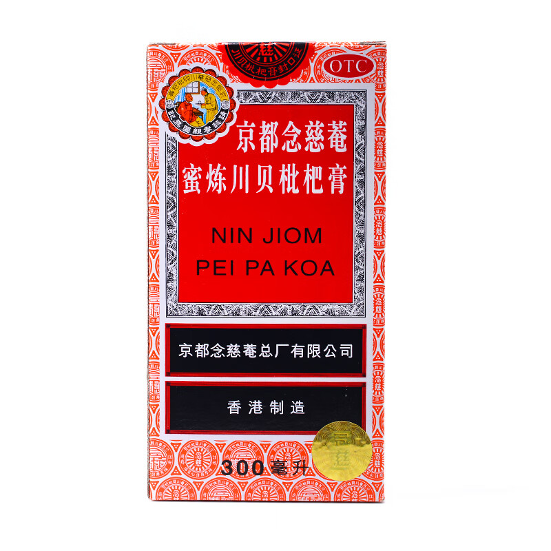 国药川贝枇杷膏300ml止咳化痰药可搭北京同仁堂口含甘草片止咳化痰