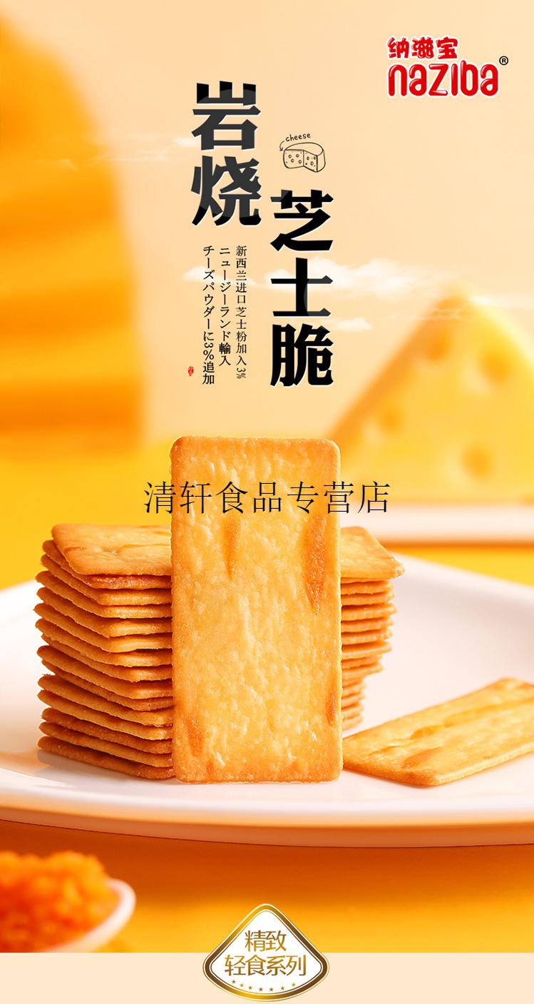 纳滋宝日式岩烧芝士脆薄脆饼干小包装网红零食小吃休闲食品岩烧芝士脆