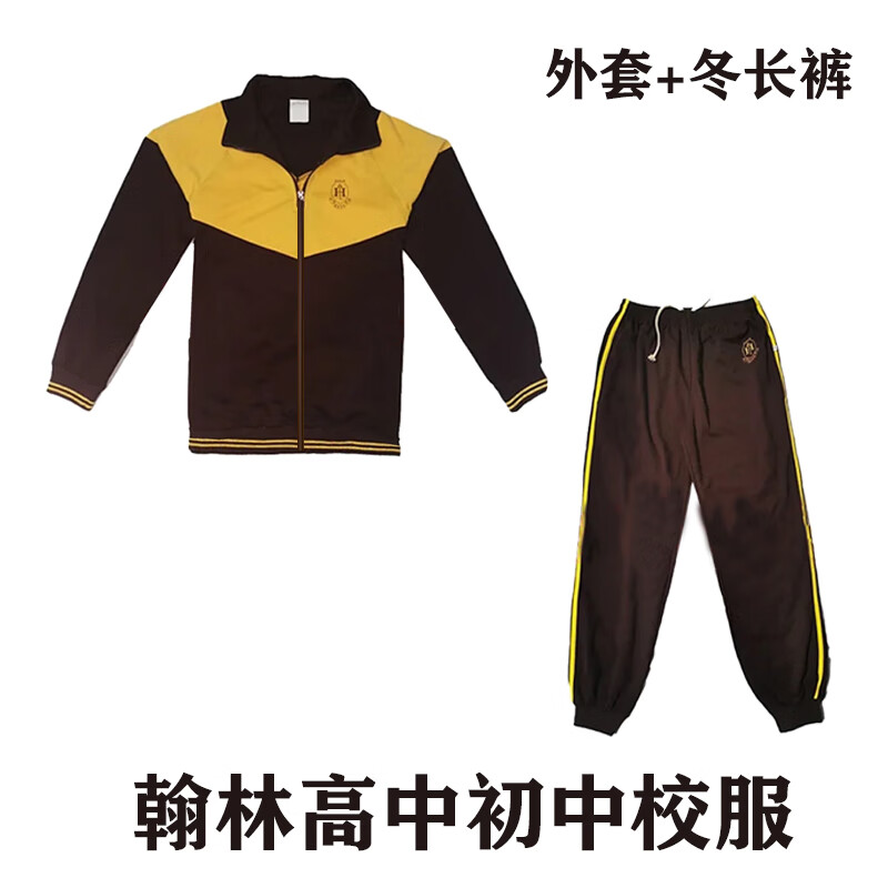 东莞市翰林高中初中小学校服夏装衬衣运动服长裤冬装东华光明光正翰林