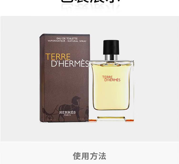 爱马仕 大地 男士香水 EDT 50ML 柑橘调