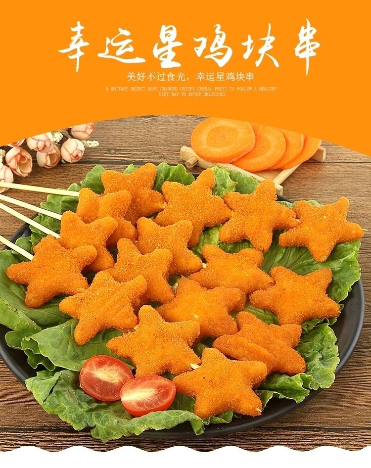 幸运星五星鸡块串1200g鸡肉鸡块油炸速冻休闲小吃冷冻半成品幸运鸡块