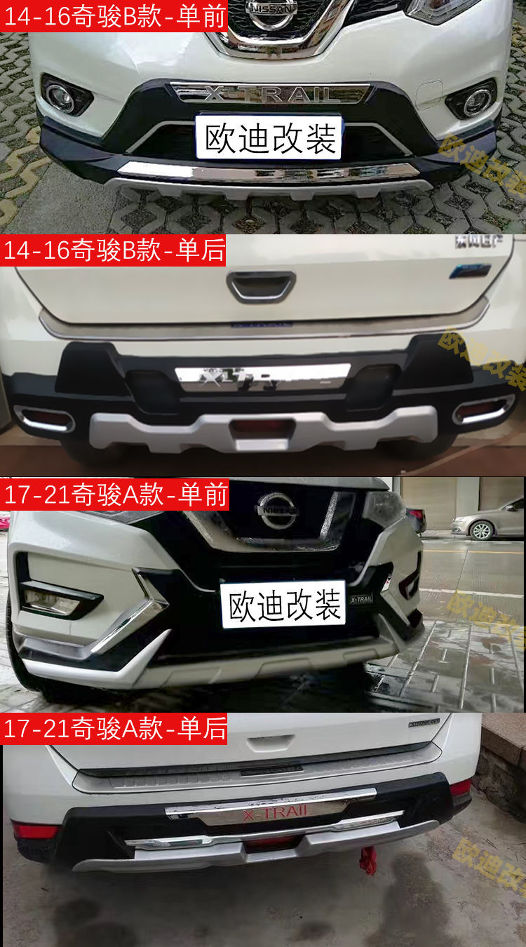 14 15 16 17 18 19 20 21日产奇骏前后护杠 保险杠改装防撞升级