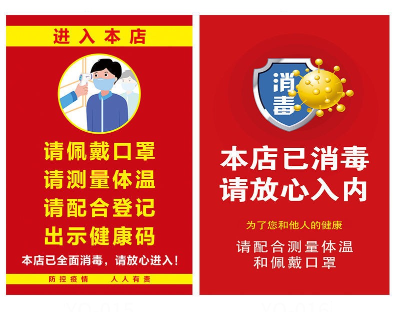 疫情防控贴纸店面学校酒店防疫温馨提示牌请佩戴标识宣传海报全国通用