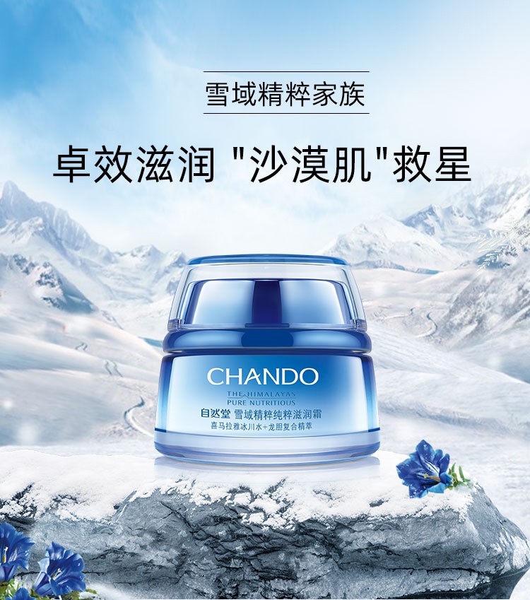 自然堂（CHANDO）雪域水润保湿霜50g 面霜补水保湿女士护肤品