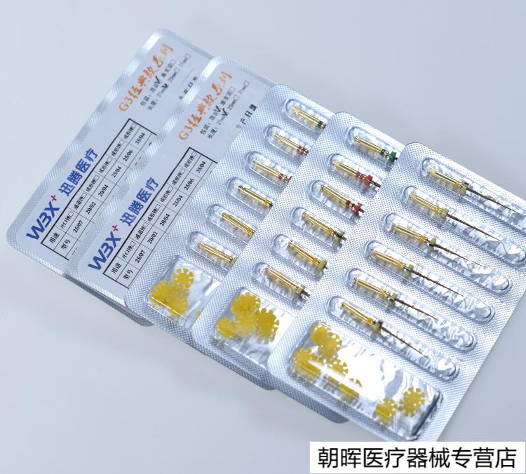 牙科口腔耗材机扩车针马达根管锉牙齿工具器械计数m3机用镍钛材料