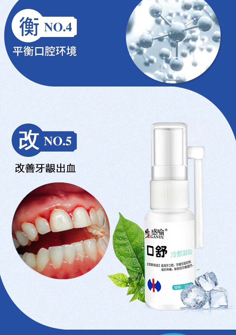 修正牙齿喷剂松动牙龈出血萎缩修复肿痛再生固齿牙散防蛀牙牙洞口疮
