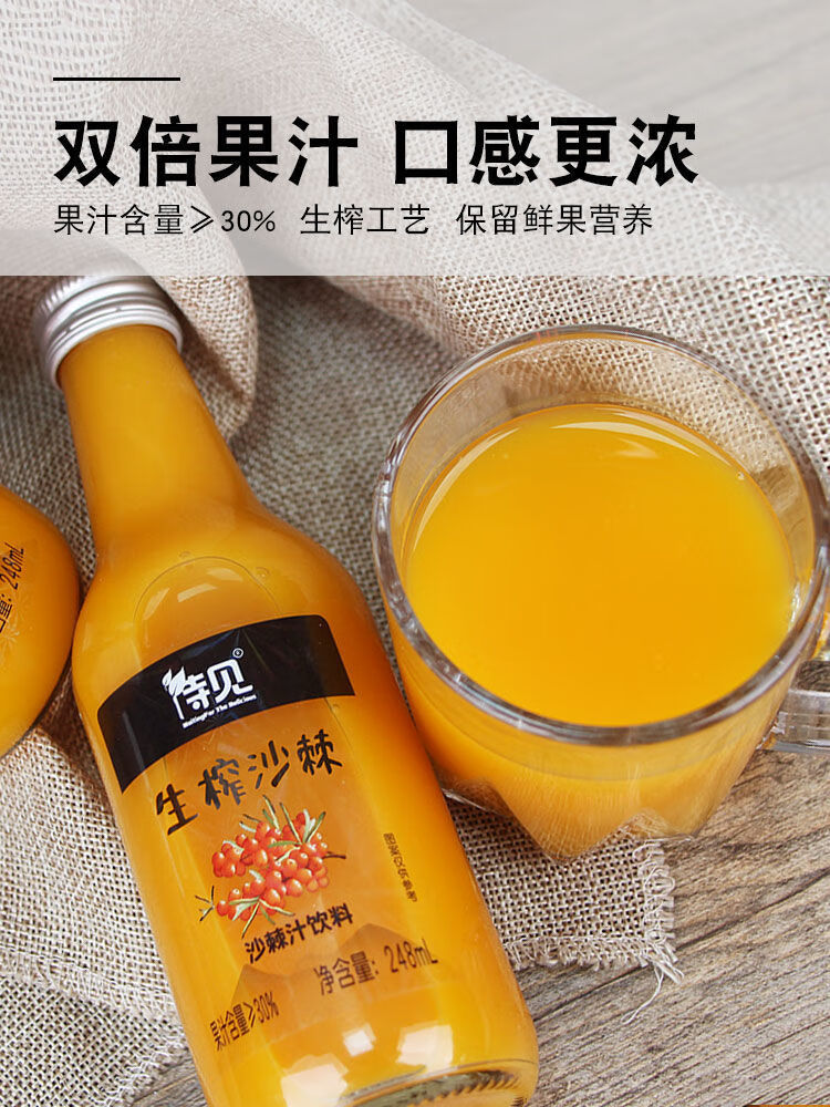 待见沙棘汁饮料整箱批发网红维c果汁野山坡沙棘原浆原汁饮品年货