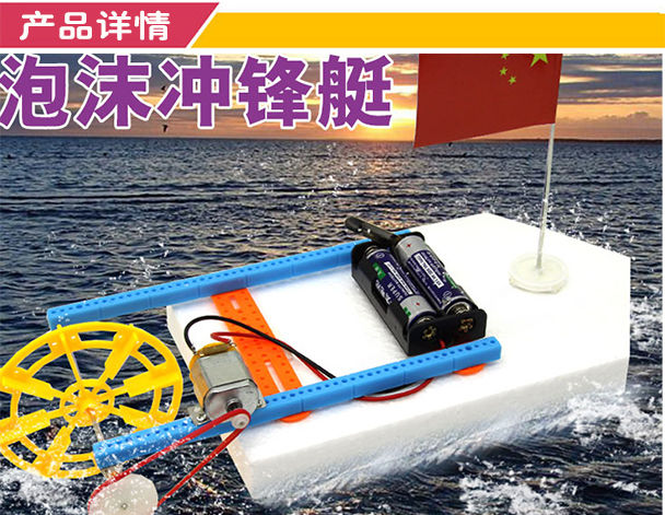 电动明轮桨小船拼装模型科技小制作中小学生diy手工泡沫船冲锋艇科学
