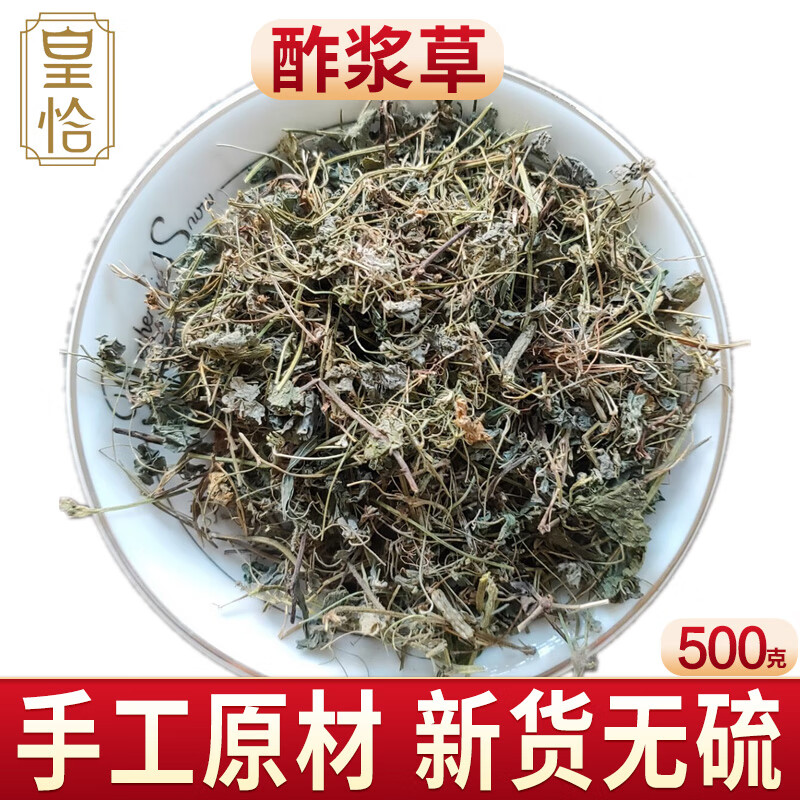 北京同仁堂酢浆草炸酱草酸浆草酸酸草三叶酸草酸咪咪草钩钩草中药材