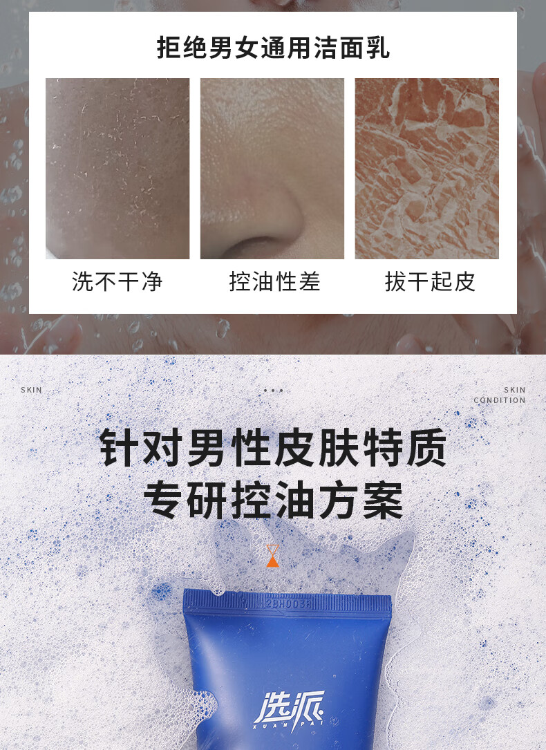 选派蓝色劲爽洁面乳控油补水保湿深层清洁氨基酸洁面乳 1瓶装