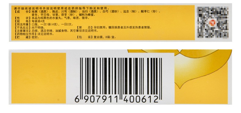 昆中药宁神丸4g8袋盒养血安神用于心神不宁烦躁梦多神经衰弱惊悸失眠1