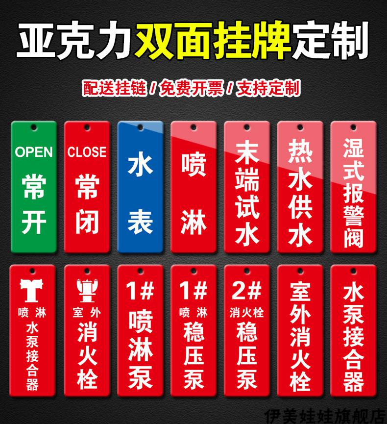 常开常闭标牌消防水泵房标识牌亚克力挂牌水泵接合器地上室外消火栓