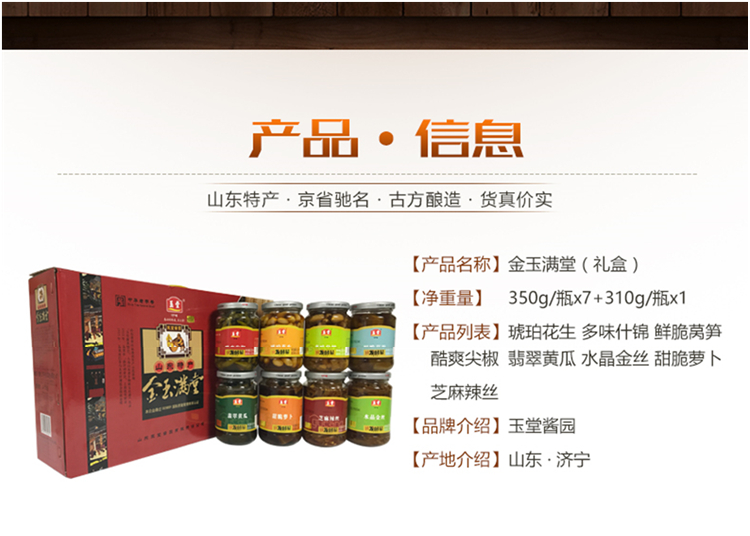 济宁玉堂酱园酱菜礼盒酱咸菜疙瘩大头菜酱菜芥菜头下饭菜5斤百年玉堂