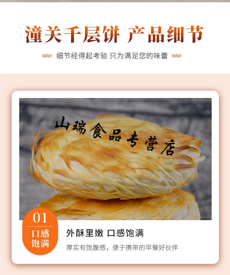 5折老潼关千层饼潼关千层饼老潼关肉夹馍生饼胚酥脆烧饼速冻早餐面食5