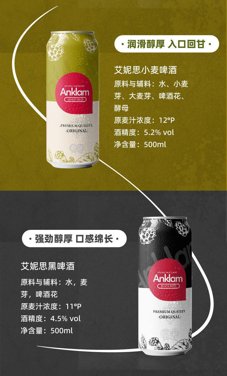 艾妮思啤酒anklam欧洲原装进口混合口味啤酒500ml8罐11