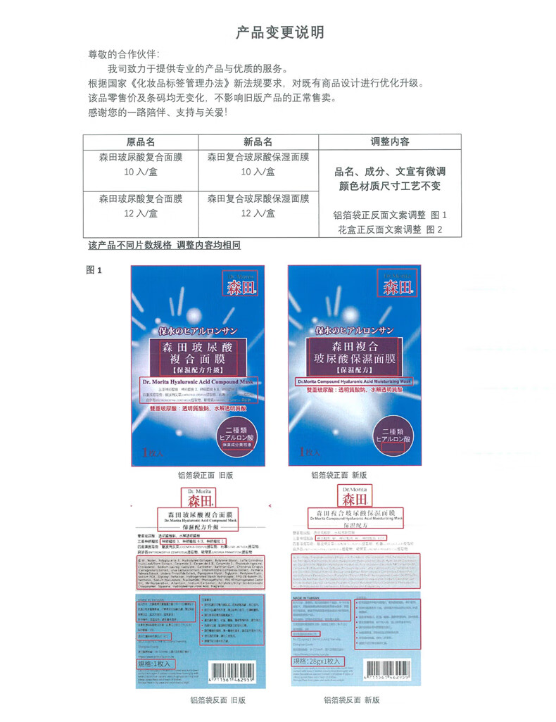 森田玻尿酸复合面膜 双重玻尿酸补水保湿面膜男女适用免洗清爽不闷痘 双重玻尿酸面膜30片【巨划算】