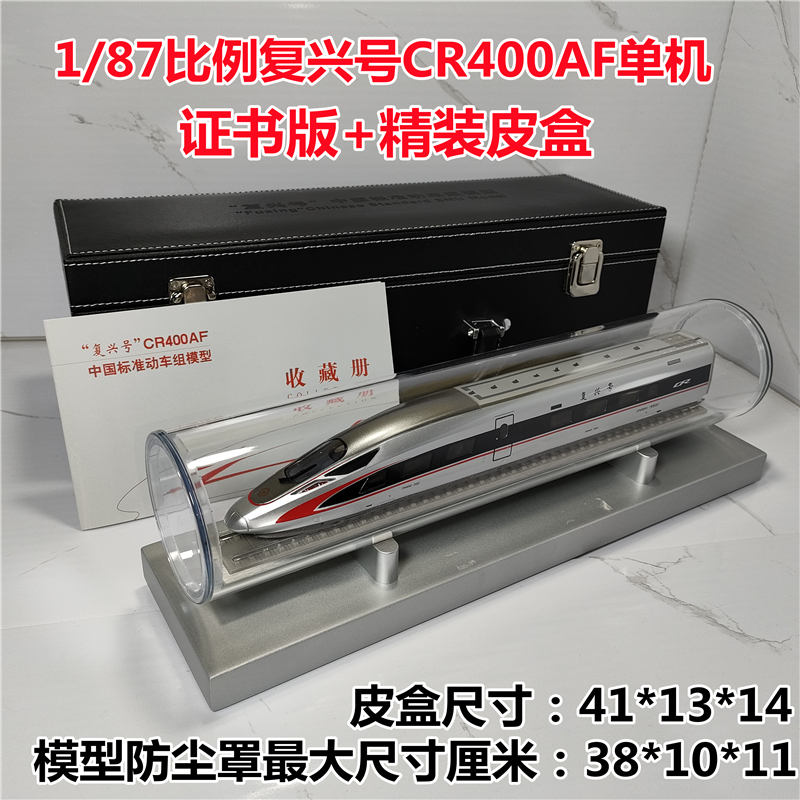 ho复兴号智能绿巨人和谐高铁火车仿真模型cr400afb铁路礼品动车187