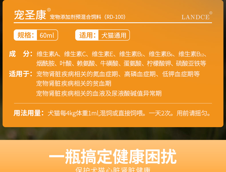 5，【問診非常有傚/拍下速發】LANDCE寵聖康寵物腎病口服液狗狗貓咪腎炎腎衰腎結石高血壓用葯60ml 兩瓶