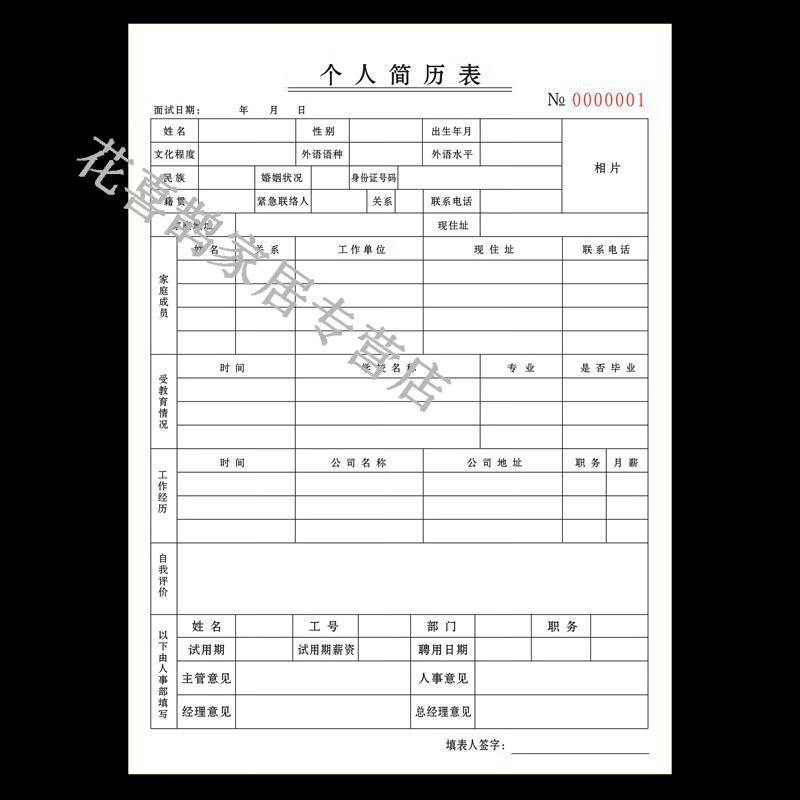 支持小米mi个人简历表个人简历模板人事用表简历书简历填表格单入职表