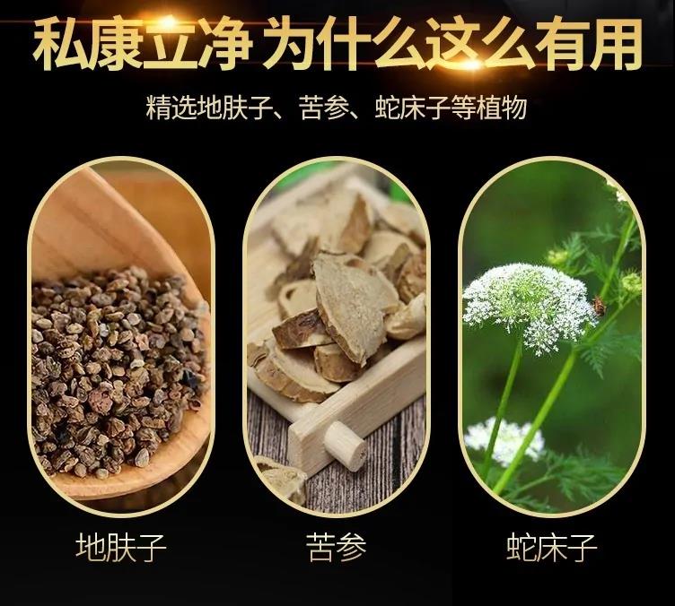 私康立净喷剂私护康宁男士私处护理异味止私处痒清洁瘙痒肛痒舒私康净