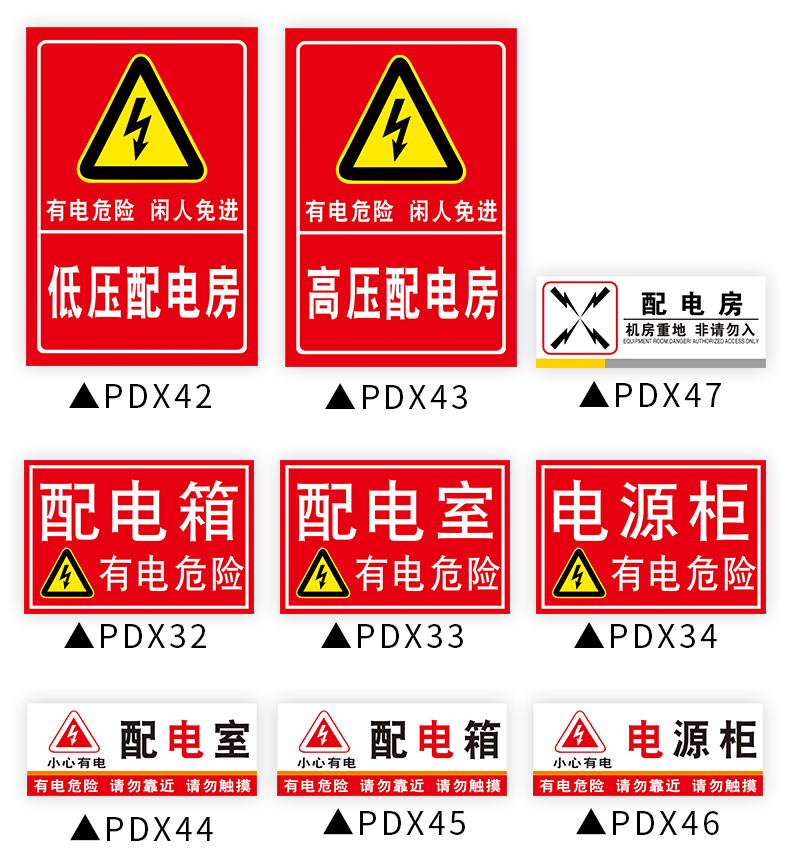 配电室标识牌电柜安全生产配电房贴纸止步高压危险警示牌重地闲人免进