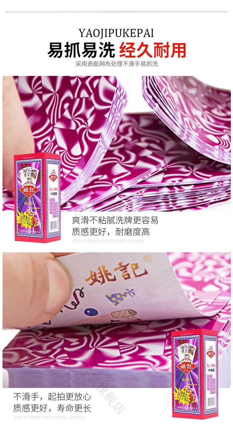 姚记扑克牌加厚款全新款高清魔术扑克牌背面认牌特殊纸牌道具姚记扑克