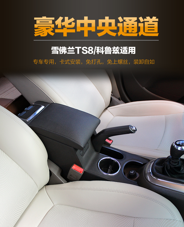 环保无味2022款适用于2015款雪弗兰经典科鲁兹扶手箱原装手扶箱经典
