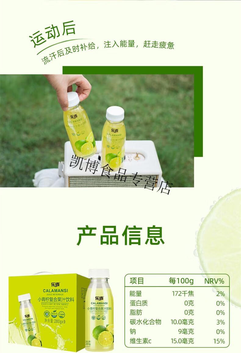 乐源小青柠汁280g69瓶饮料东南亚热带青柠维c果汁鲜榨小青柠维c果汁