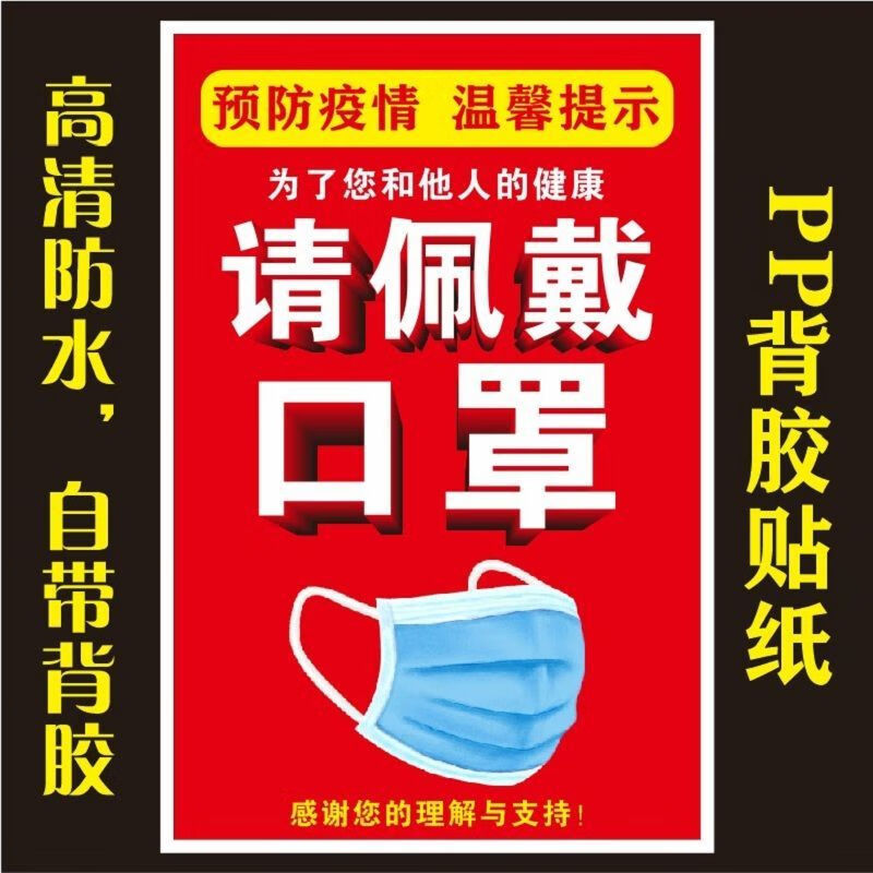 提示防疫标识戴牌请出示健康码粤康码海报贴纸红色款疫情防控3040cm