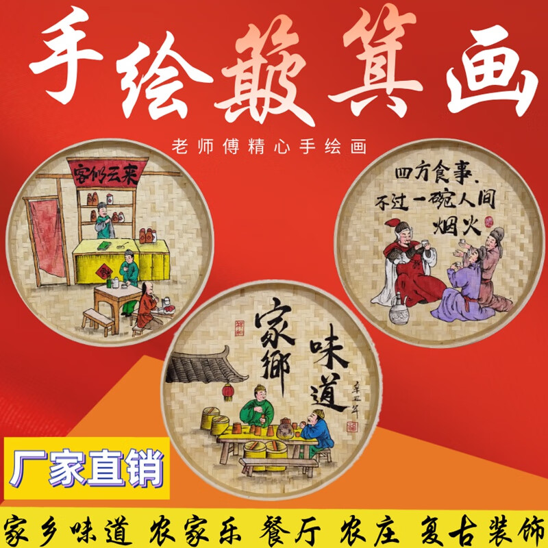 簸箕手绘画饭店包间墙面装饰手绘画农家乐庭院墙壁画农庄餐厅创意竹编