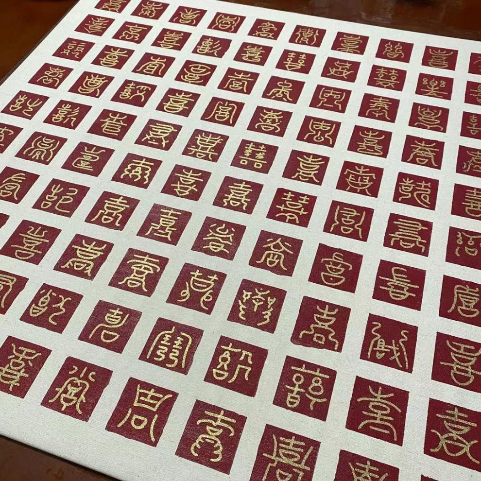 百喜图手写百喜图新婚礼物手工diy囍字图喜字临摹100宫格送新人闺蜜