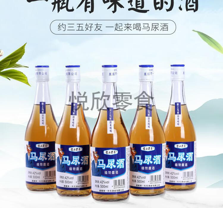 马尿酒 500ml*6瓶 酒甄选原材料玛枸枸杞子植物露酒纯粮白酒整箱 500