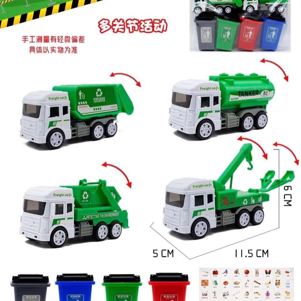 垃圾分类惯性玩具车带卡片垃圾车工程车儿童环卫车清洁车早教玩具四车