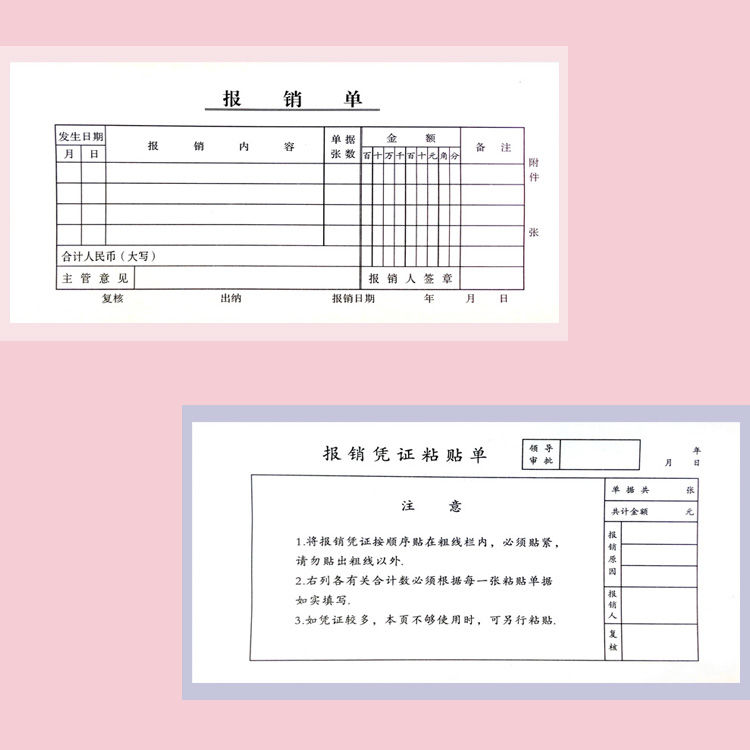 安格里40本单据报销封面报销单封面凭证费用报销审批报销单40本装