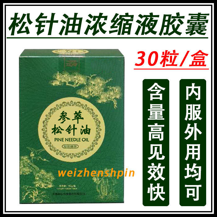 松针油软胶囊61参萃松针油浓缩液正韩松堂非韩国原装进口05g30粒盒