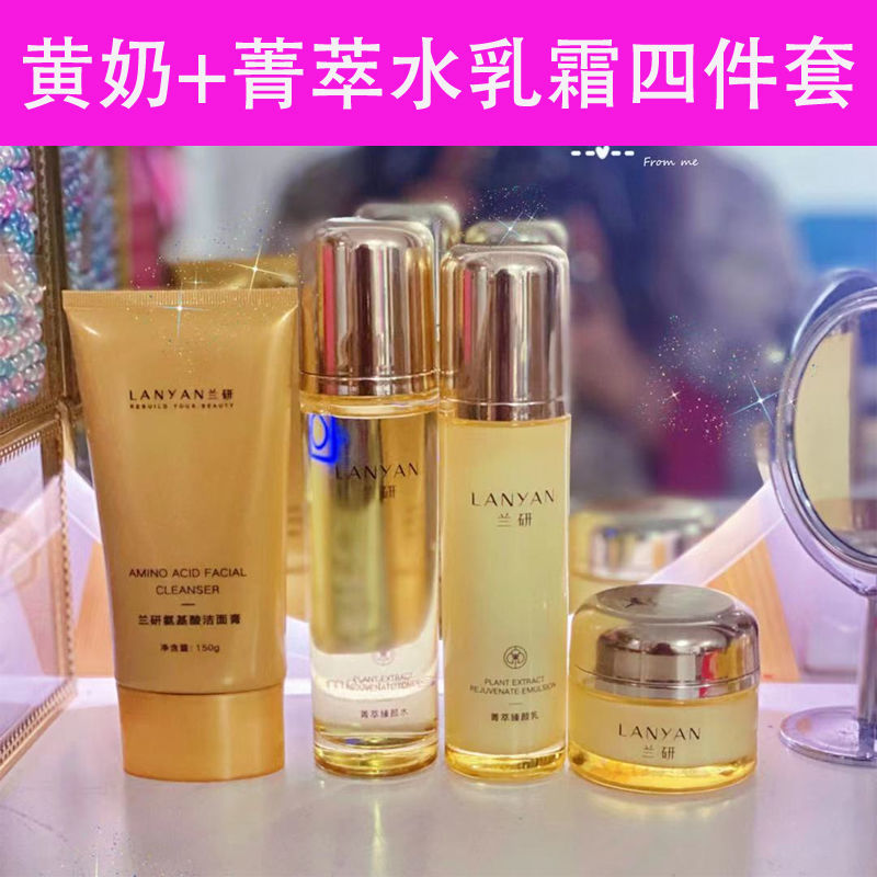 兰研护肤品兰研护肤品套装精粹菁萃水乳霜洗面奶面膜化妆店黄奶水乳