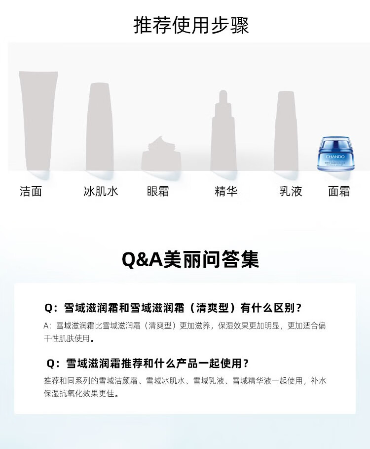 自然堂（CHANDO）雪域水润保湿霜50g 面霜补水保湿女士护肤品