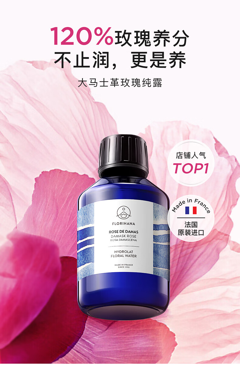Florihana馥家法国F家大马士革玫瑰纯露1000ML*2莹润补水保湿爽肤化妆水