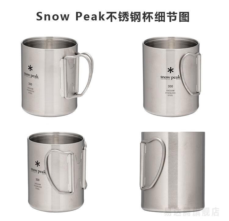 snow peak日本雪峰snow peak钛杯不锈钢双层马克杯可折叠水杯户外野营