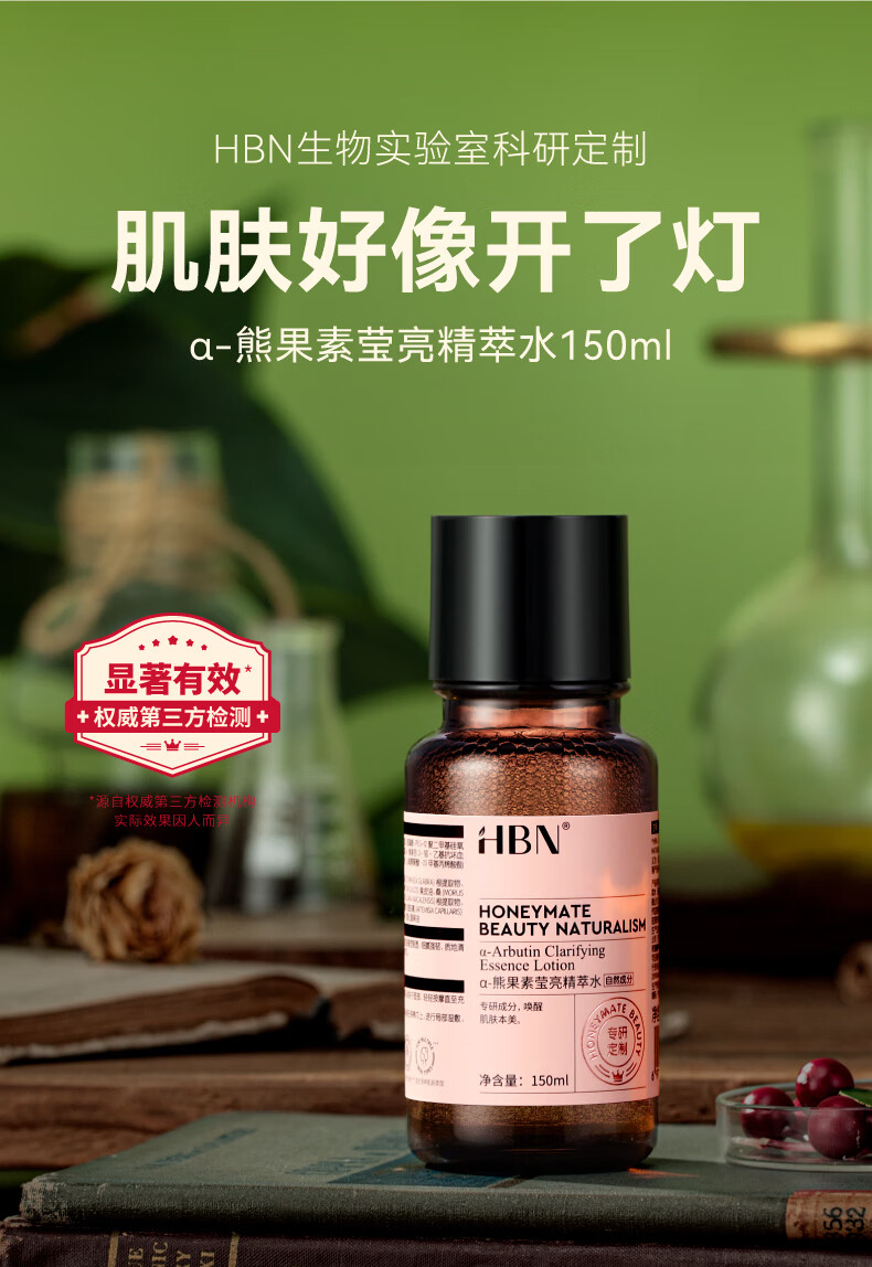 HBN精萃水+视黄醇晚霜套装提亮发光水提拉紧致保湿护肤品 精萃水150ml+鎏光乳90ml
