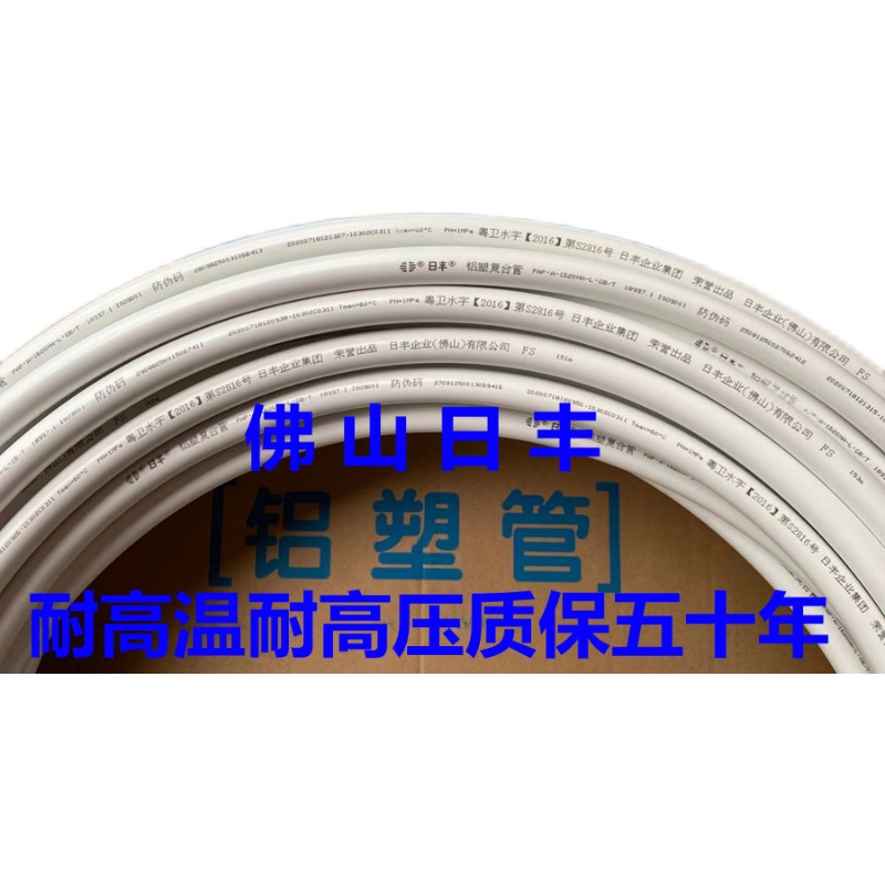 广东佛山日丰铝塑管太阳能冷热水燃气121616202025铝塑管满百日丰定制