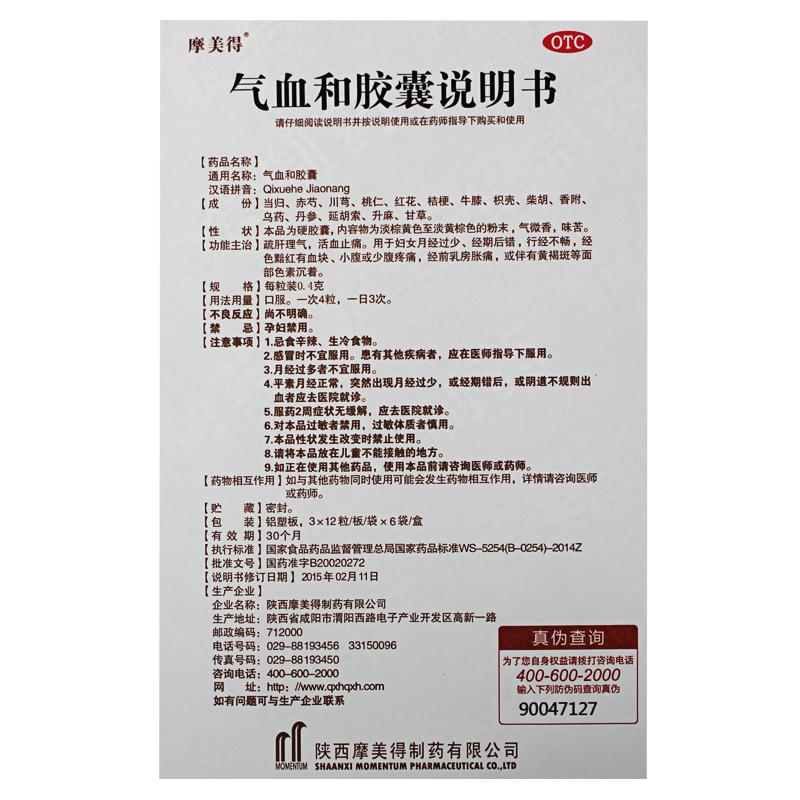 摩美得 气血和胶囊 216粒 调经养颜 气血两亏 疏肝理气 活血止痛 1