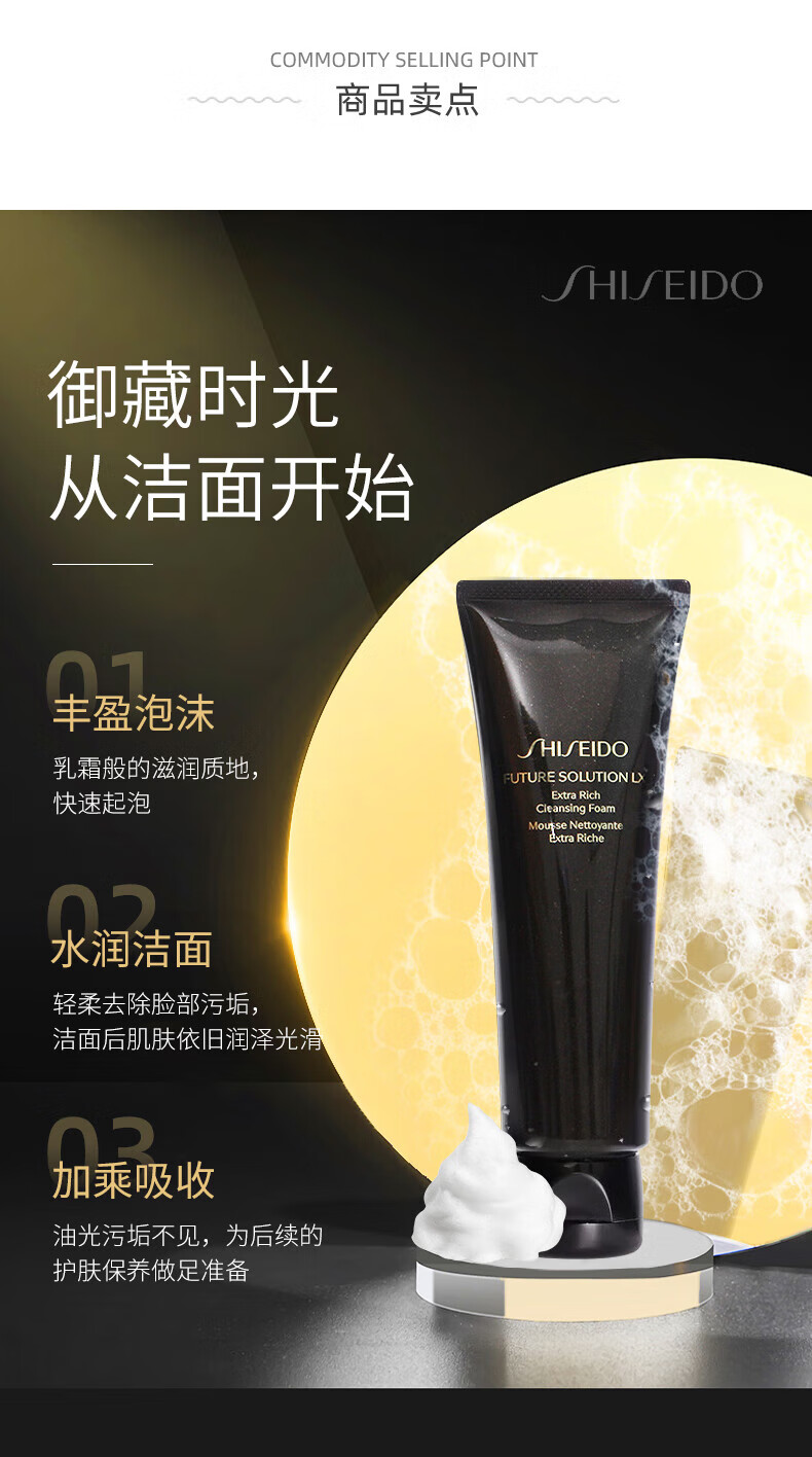 资生堂（SHISEIDO）时光琉璃洗面奶 御藏臻润洁面乳 改善肌肤 深层清洁 送女友礼物 资生堂时光琉璃洗面奶125ml